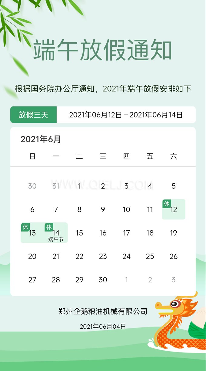 品鮮香美粽享融融端午，企鵝糧油祝您端午安康(圖1)